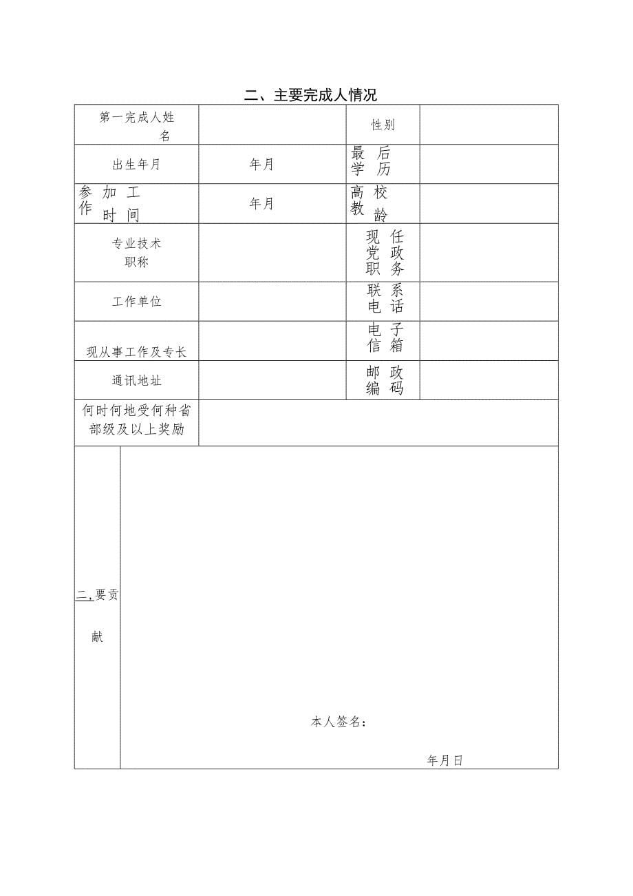 绍兴市2019年高等教育教学成果奖申报书_第5页