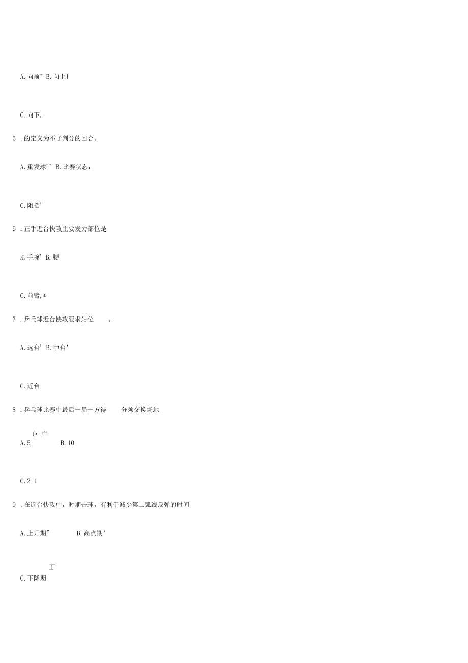 上海工程技术大学体育部_第5页