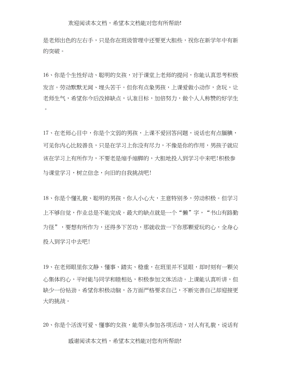 2022年小学上学期期末评语_第4页