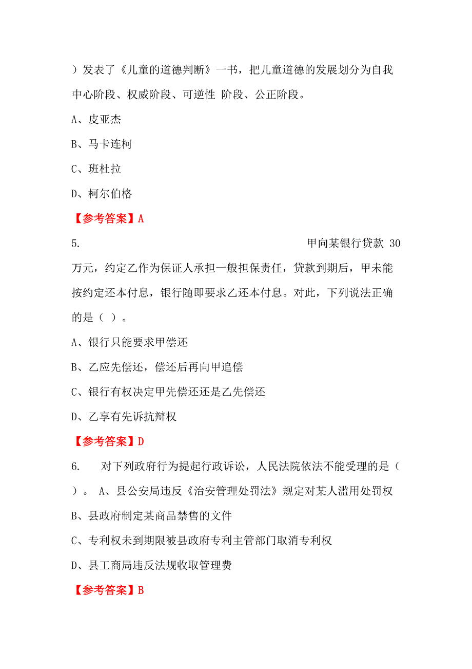 河南省平顶山市《教师职业能力测验》教师教育招聘考试_第2页