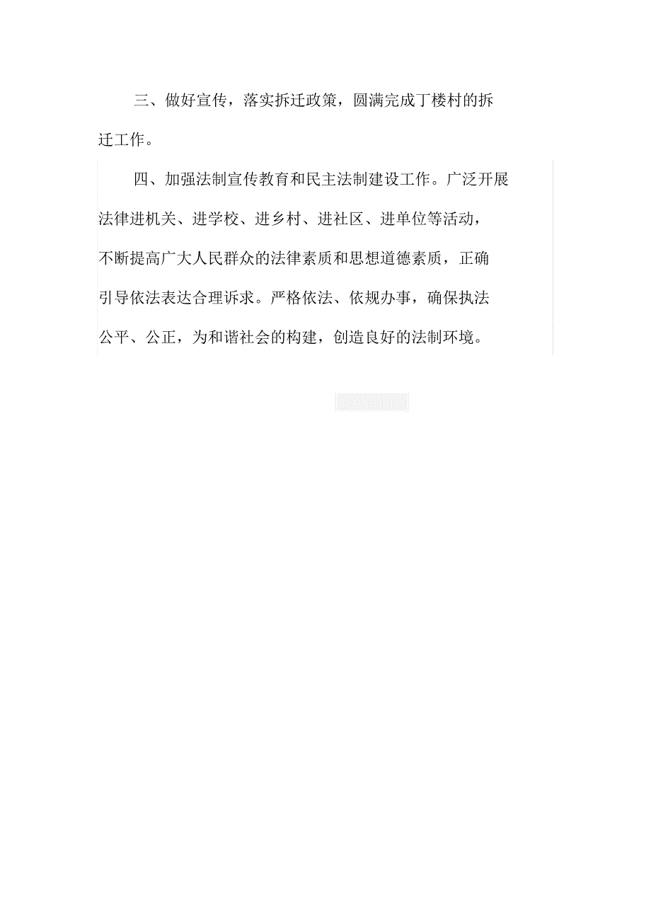 综治办上半年工作总结和下半年工作计划_第4页