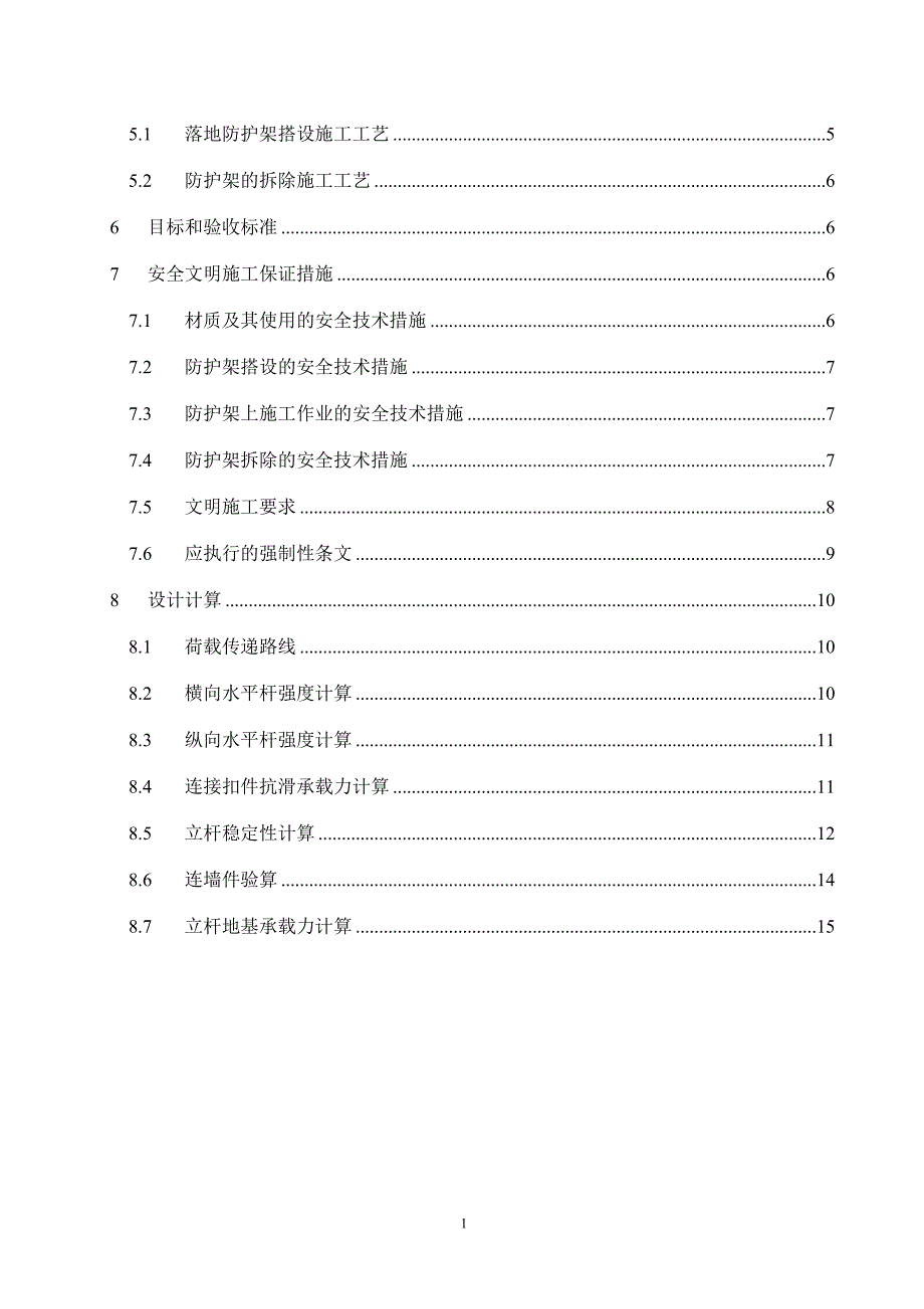 双排扣件式钢管落地脚手架施工方案(实用性)_第3页