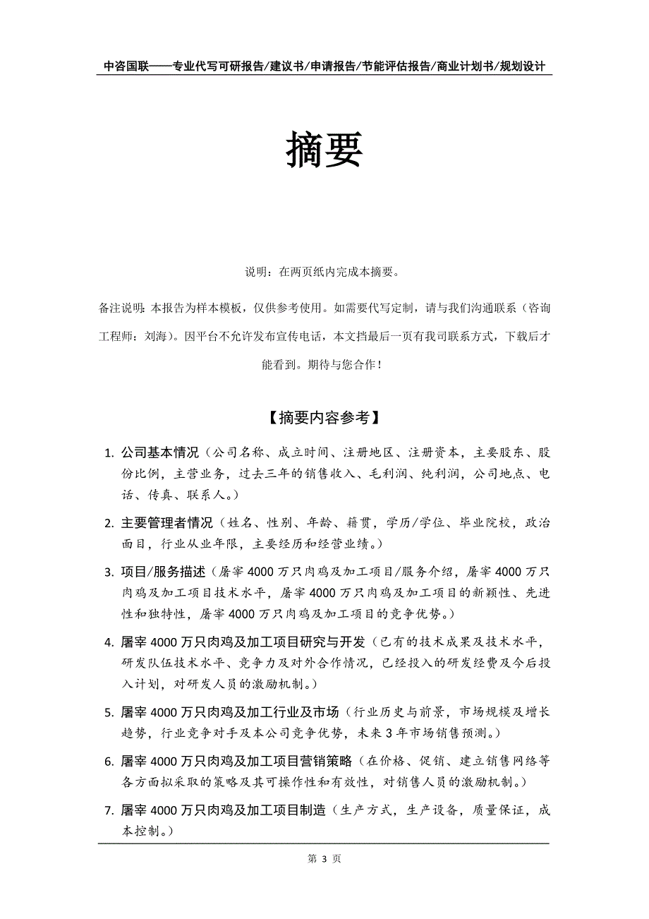 屠宰4000万只肉鸡及加工项目商业计划书写作模板_第4页