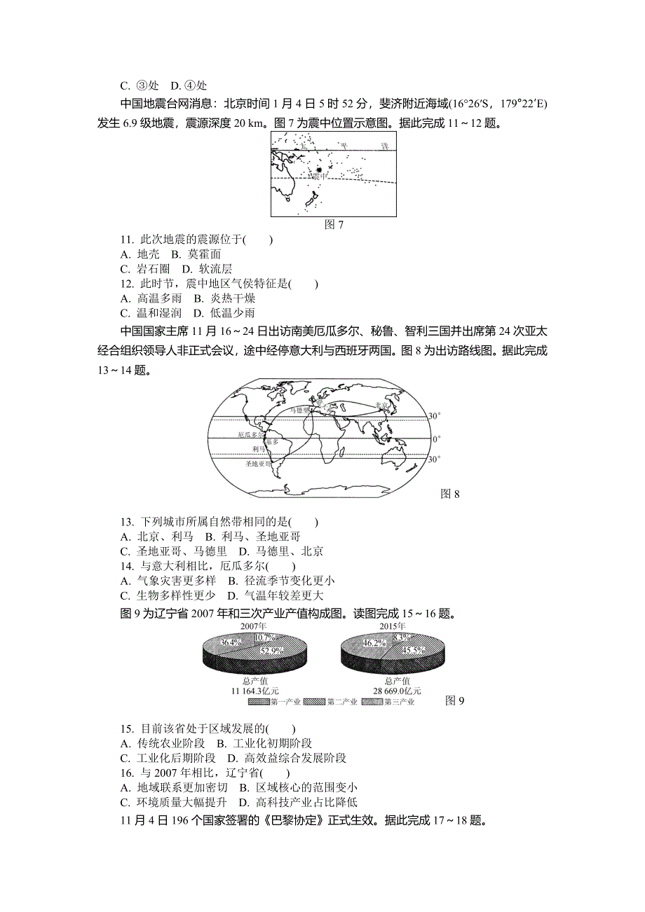 新教材 江苏省高校招生考试地理模拟测试试题7Word版含答案_第3页