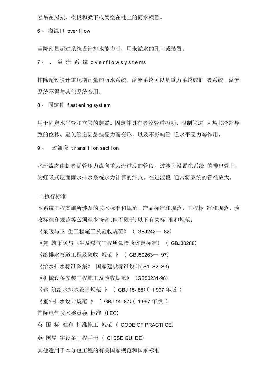 虹吸排水-工料规范、技术要求_第2页