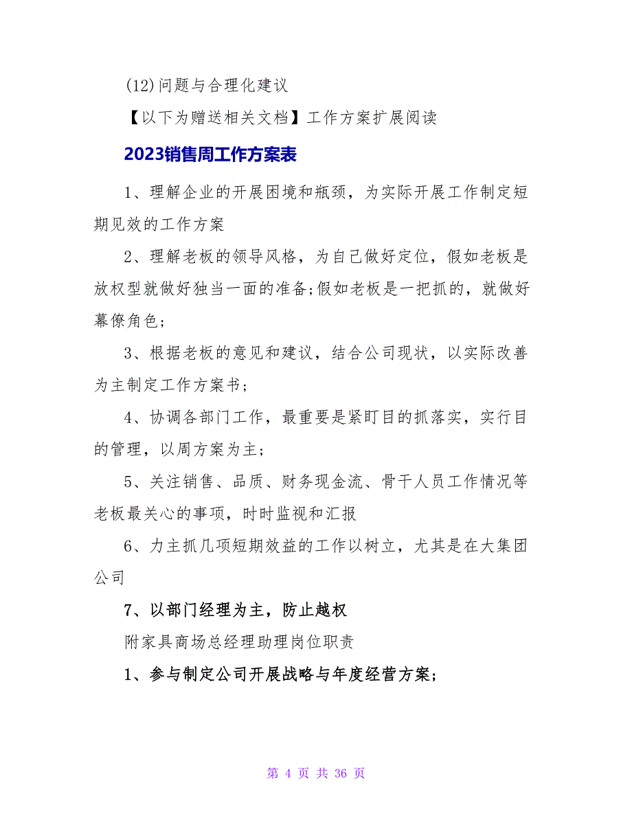 2023销售周工作计划表范例_第4页