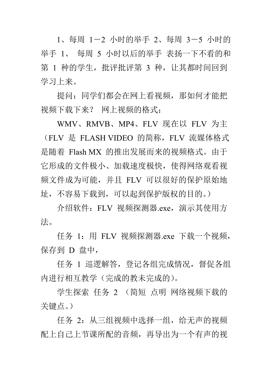 《编辑视频素材》教案_第2页