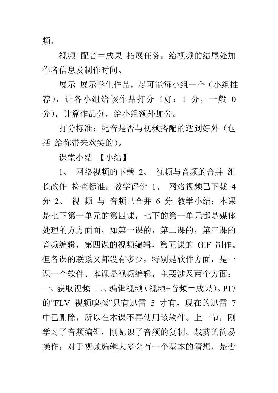 《编辑视频素材》教案_第3页