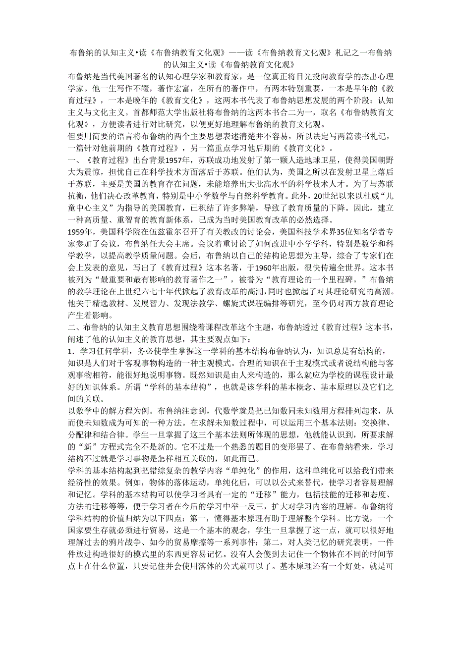 布鲁纳教育文化观_第1页