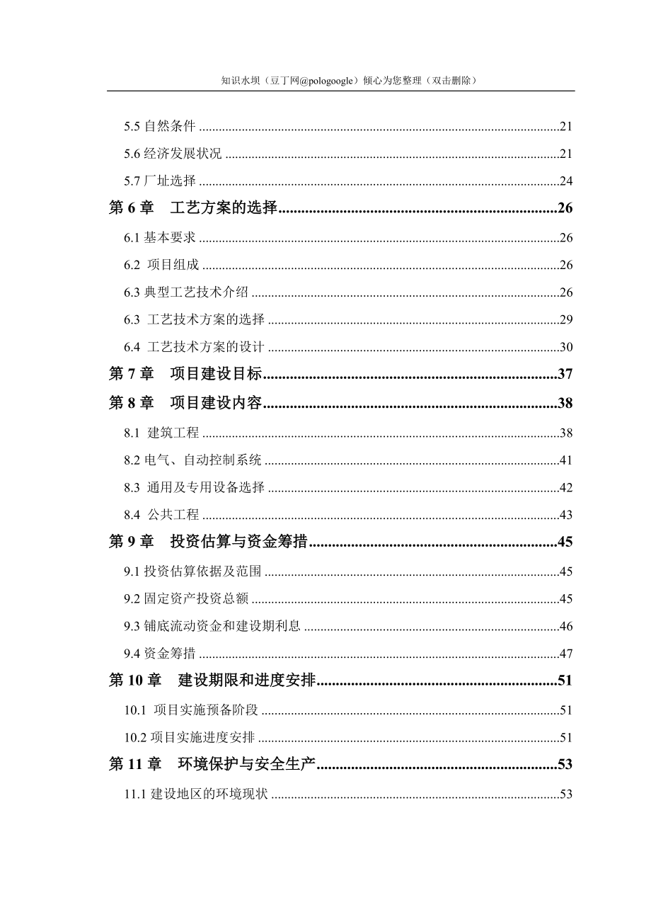 东营市某某良种奶牛有限公司大型沼气工程可行性研究报告－优秀甲级资质可研报告_第2页