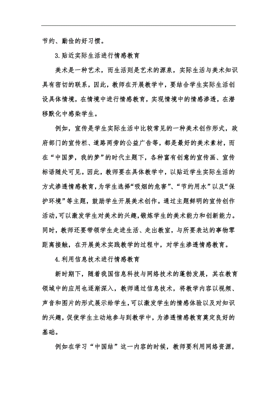 新版浅谈情感教育在初中美术教学中的渗透汇编_第3页