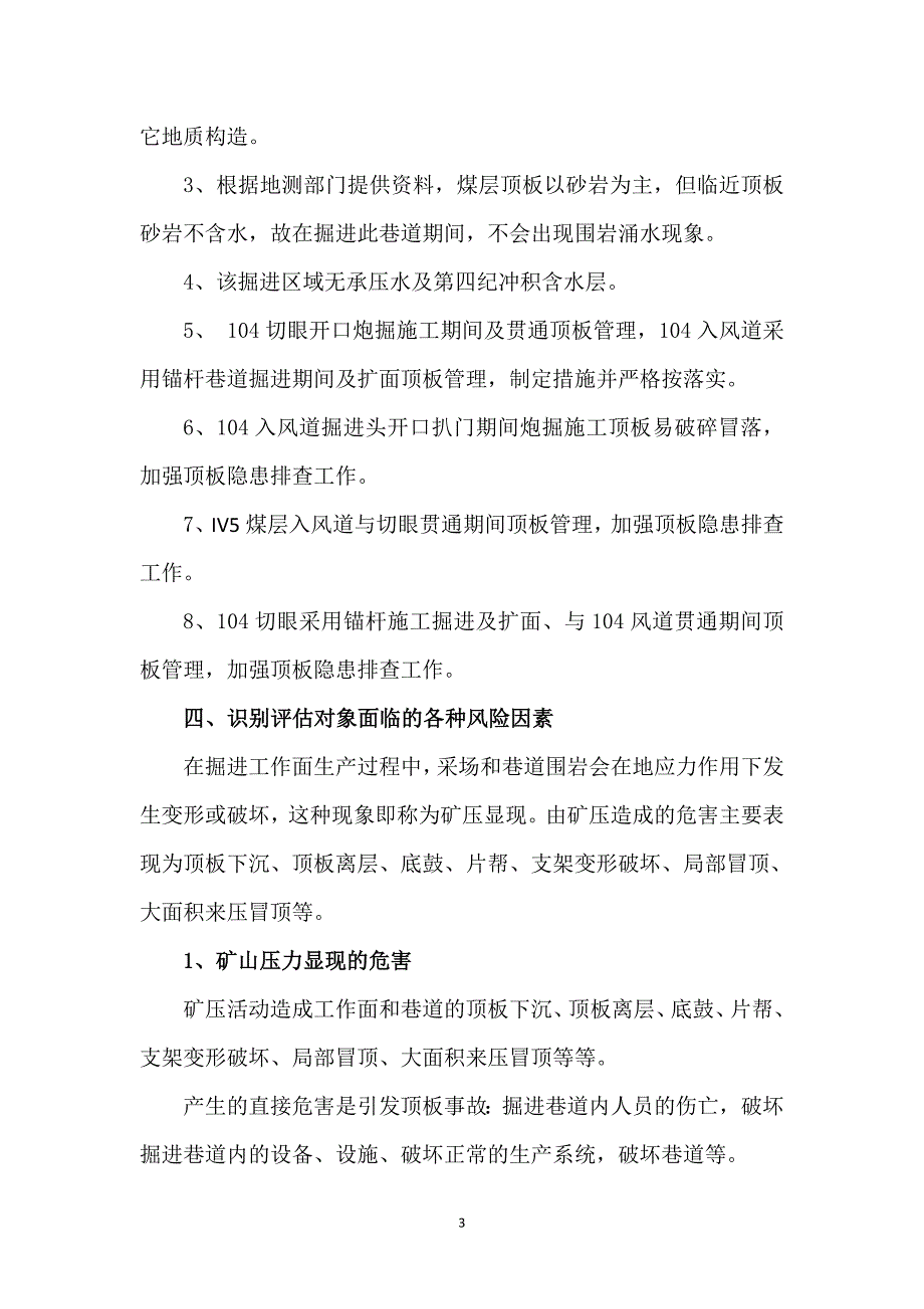 掘进专业顶板风险辨识评估报告.doc_第4页