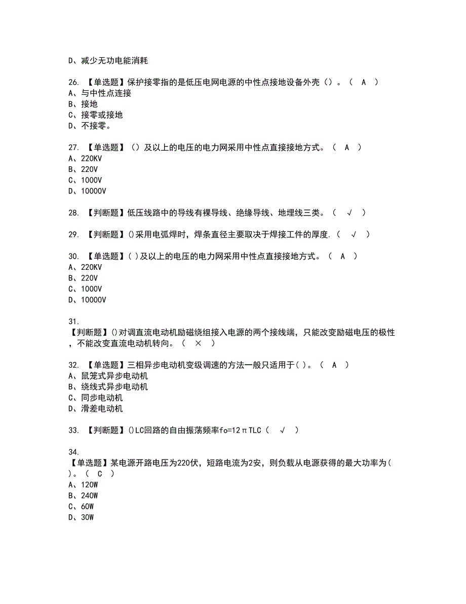 2022年电工（中级）资格证书考试内容及模拟题带答案点睛卷16_第4页