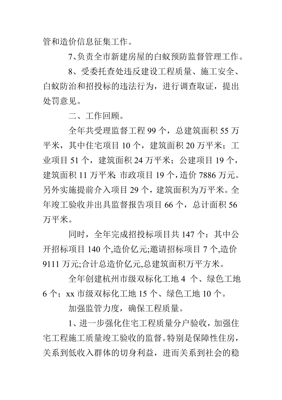 市建筑业管理处2022年工作情况汇报_第2页