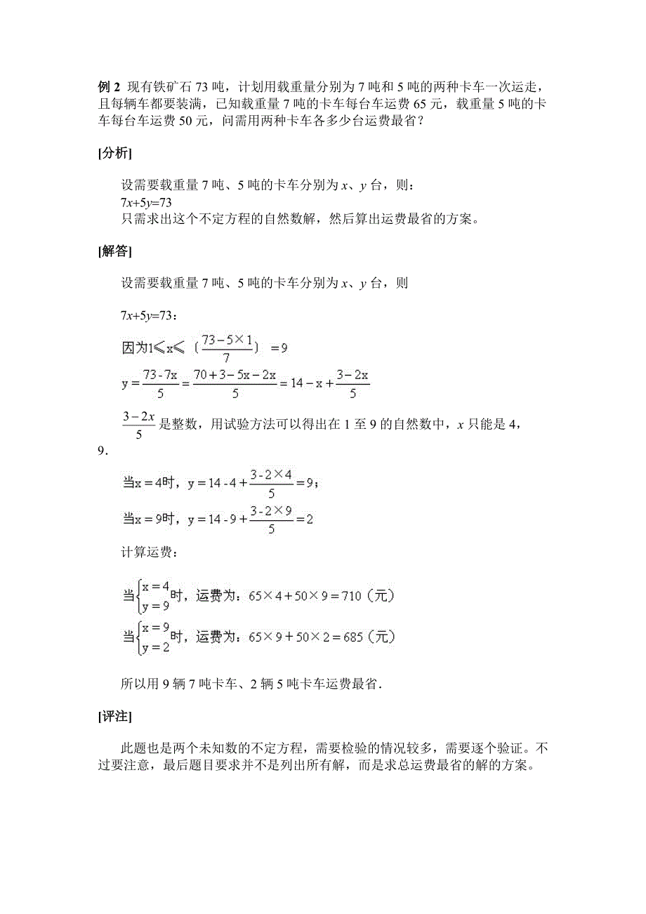 (六)不定方程.doc_第4页