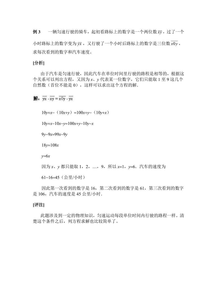 (六)不定方程.doc_第5页