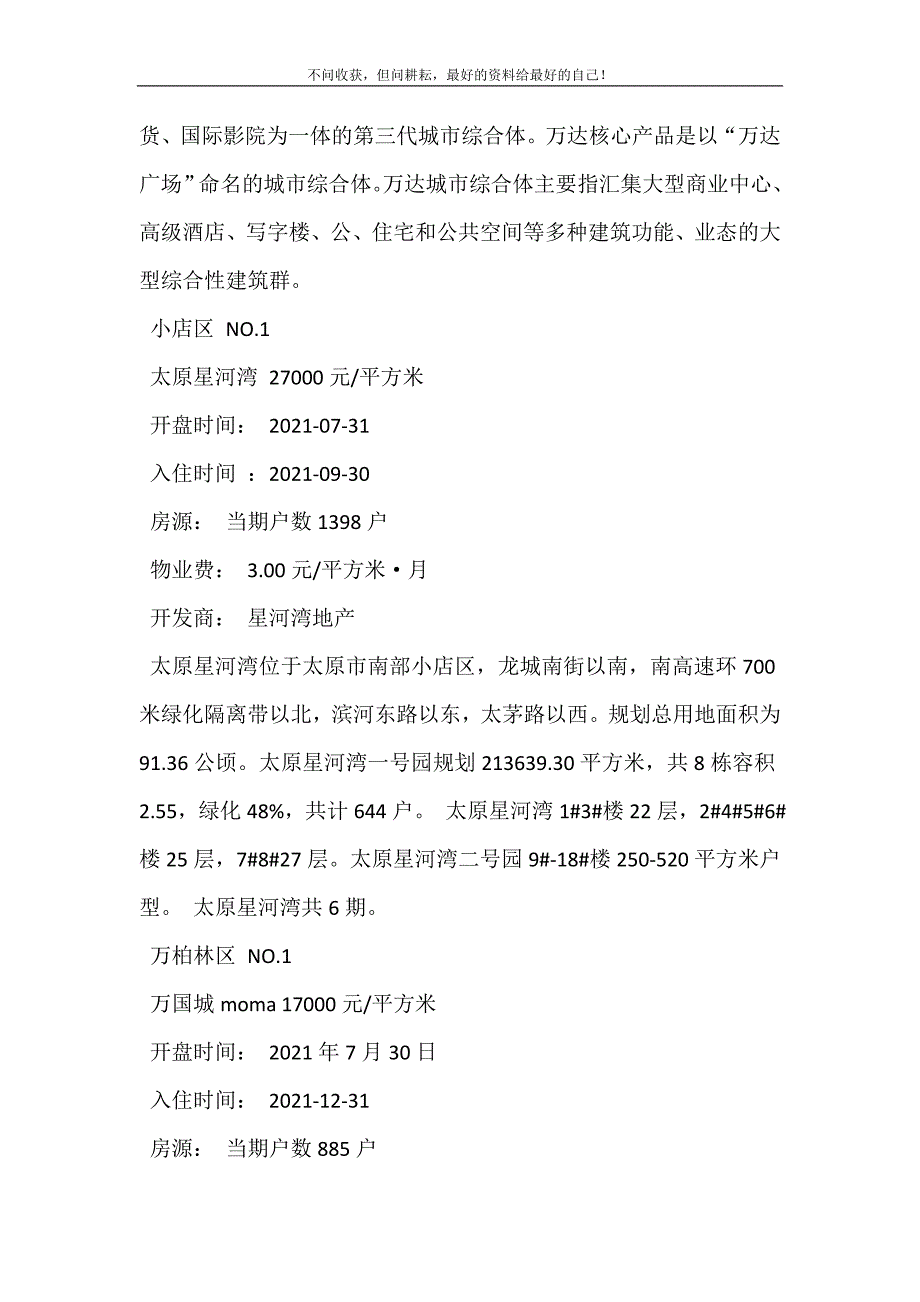 2021年太原六城区最贵楼盘太原最贵楼盘新编精选.DOC_第3页