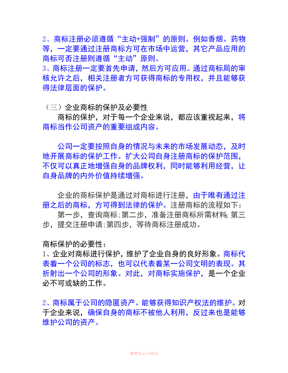 企业的商标保护策略Word_第3页