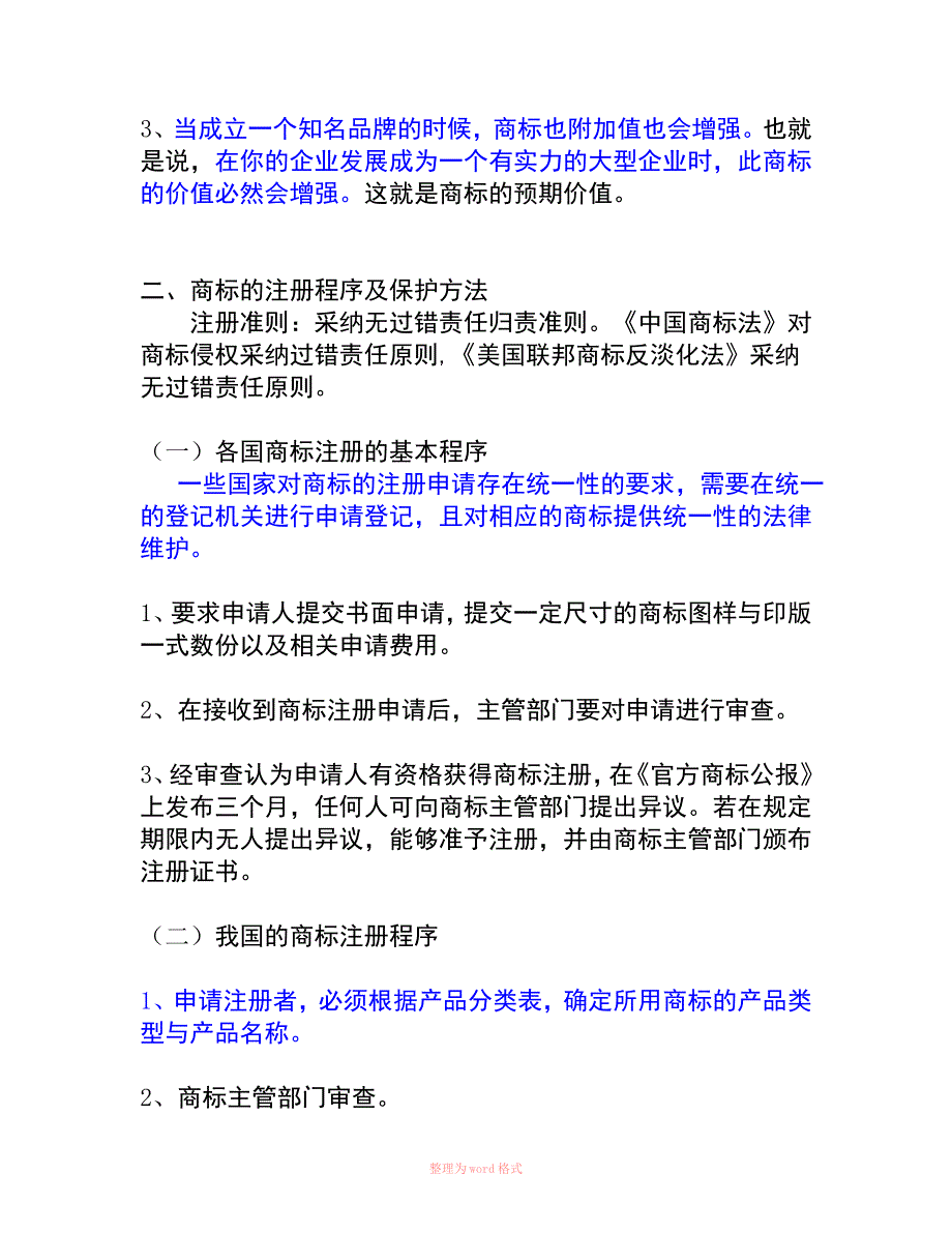 企业的商标保护策略Word_第4页