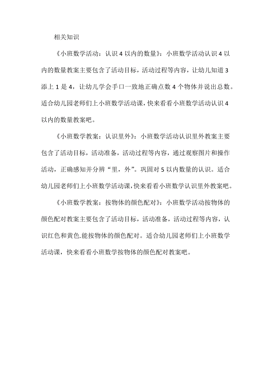 小班数学圣诞舞会教案反思_第4页