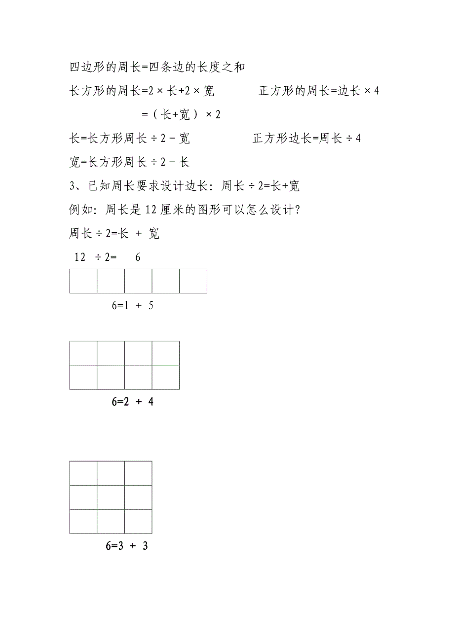 小学三年级数学概念 .doc_第4页