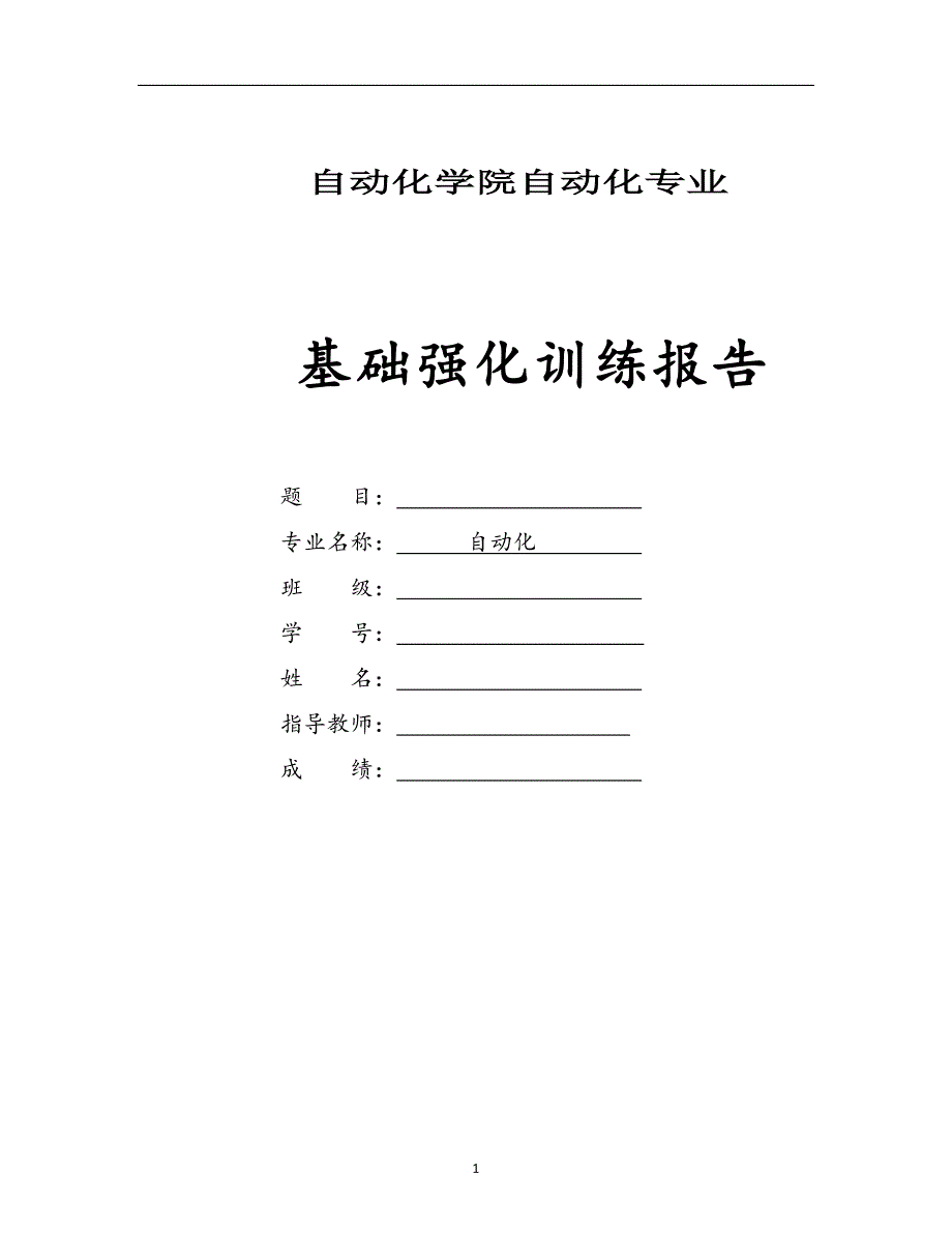 课程设计MATLAB 在电路瞬态分析中的应用_第1页