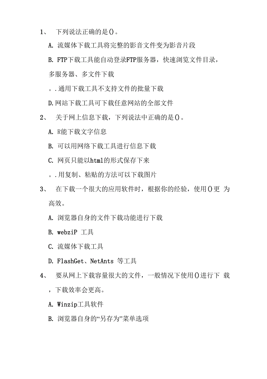 教育技术考试试题2_第1页