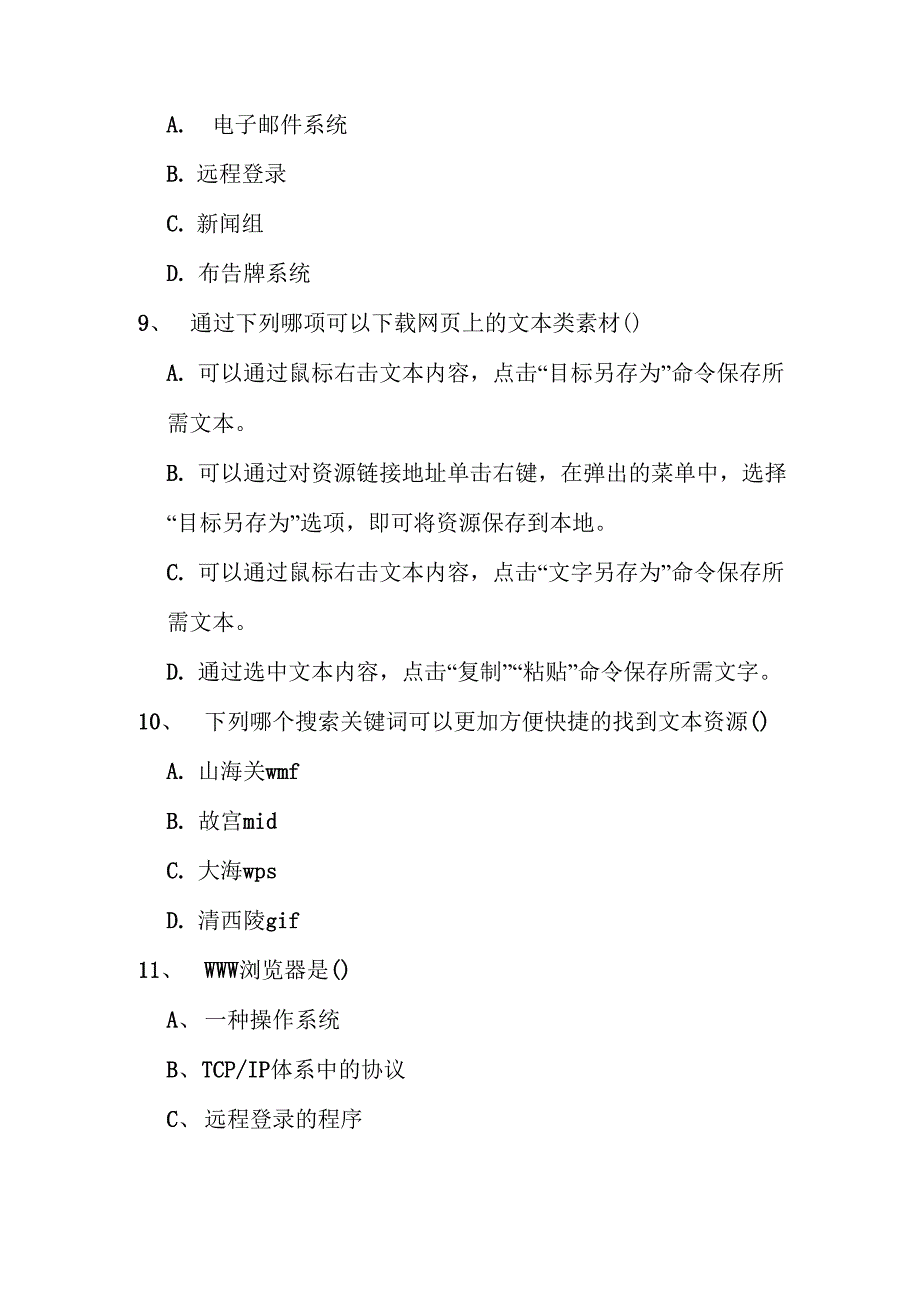 教育技术考试试题2_第3页