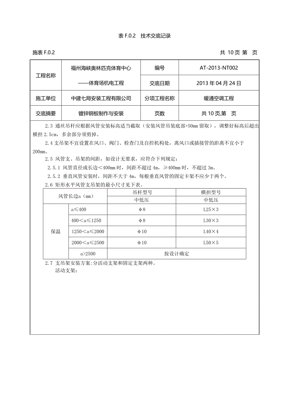 暖通-风管制作安装技术交底002.doc_第2页