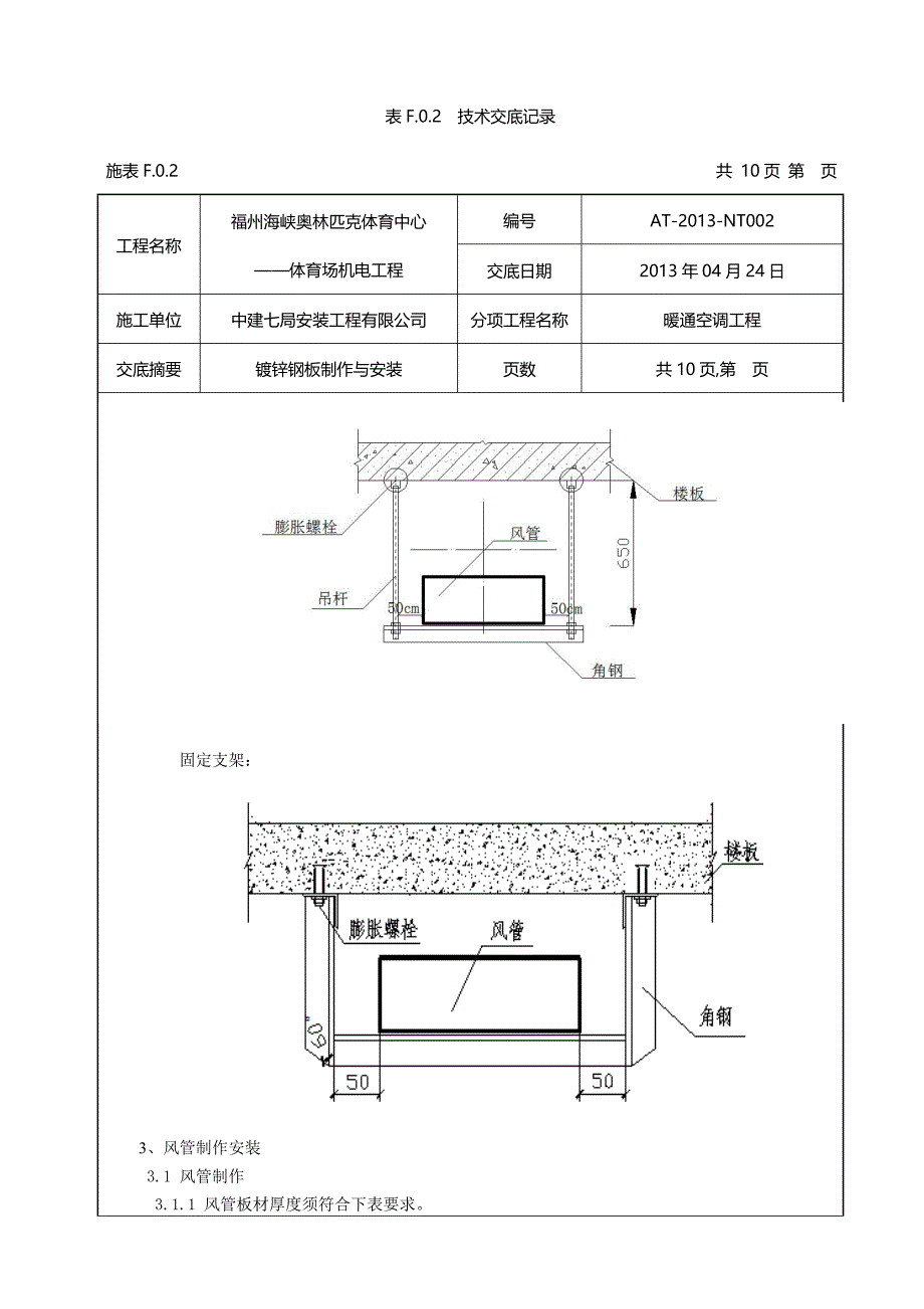 暖通-风管制作安装技术交底002.doc_第3页