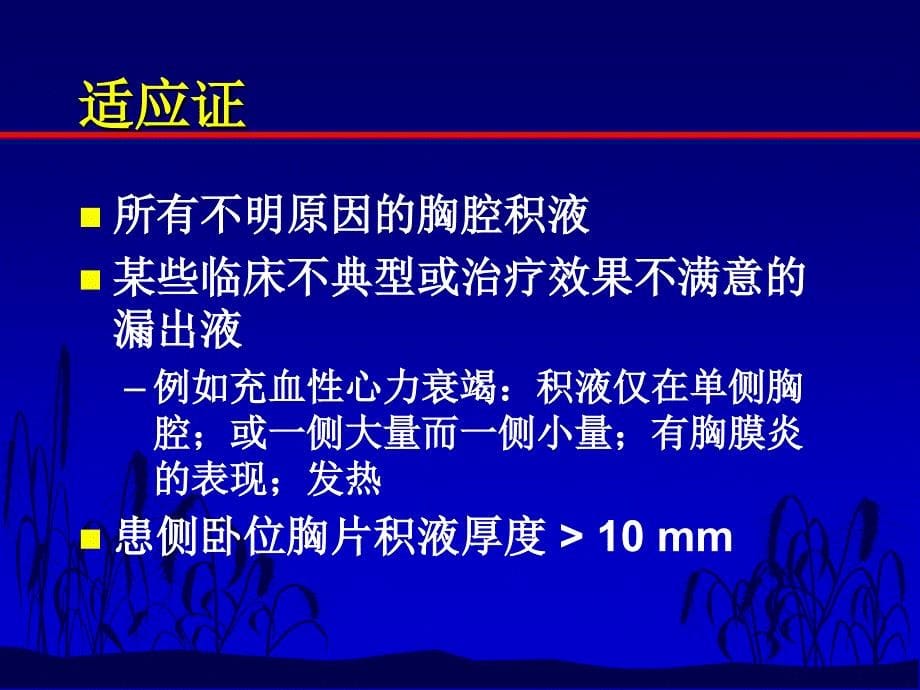 不明原因胸腔积液的诊断策略好_第5页