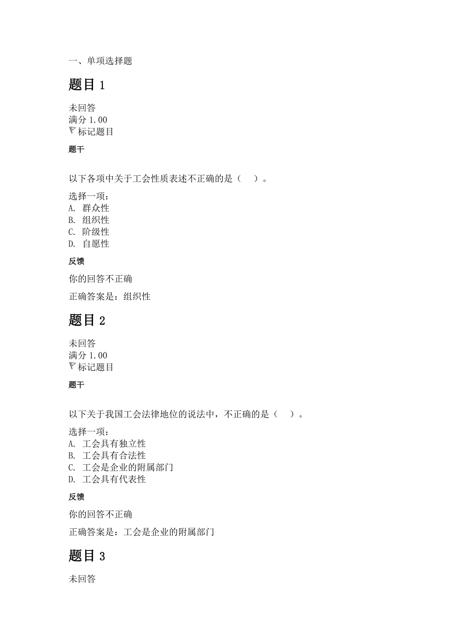 劳动与社会保障法自测题库第四章_第1页