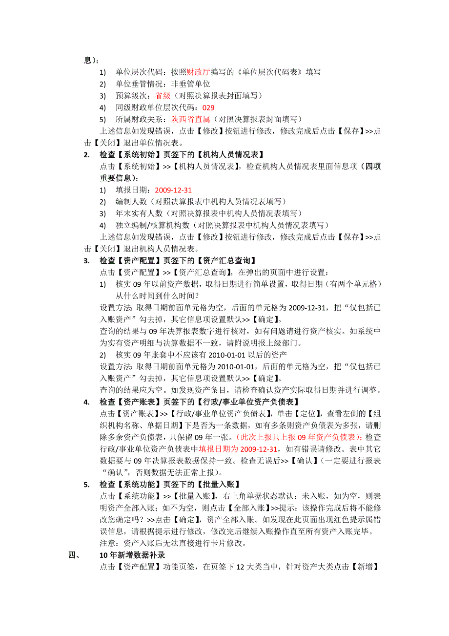 全国行政事业单位资产管理信息系统（单位版） - 全国行政事业单位资产_第2页