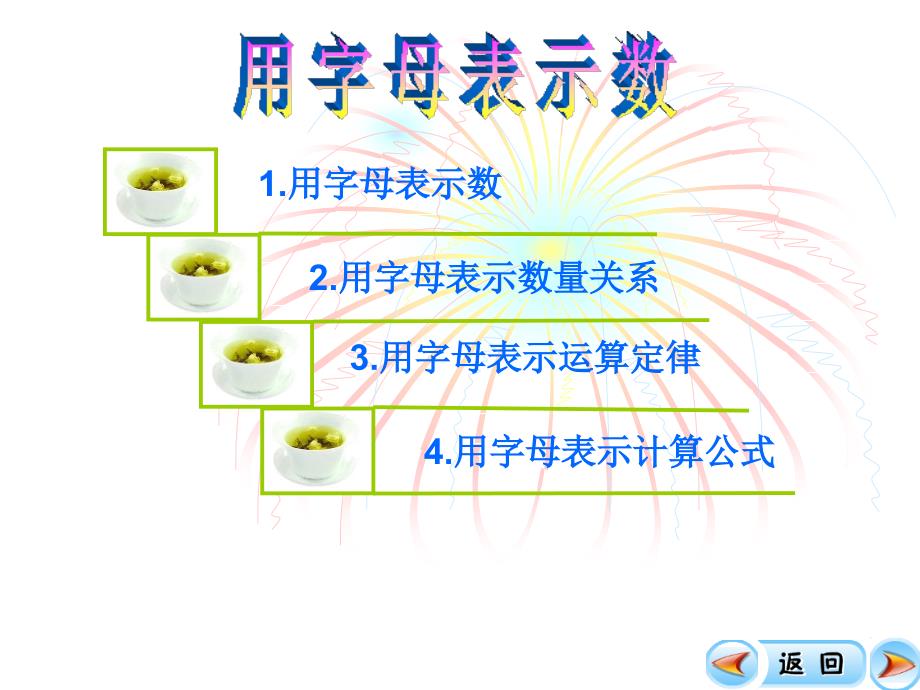 第五单元：用字母表示数_第2页