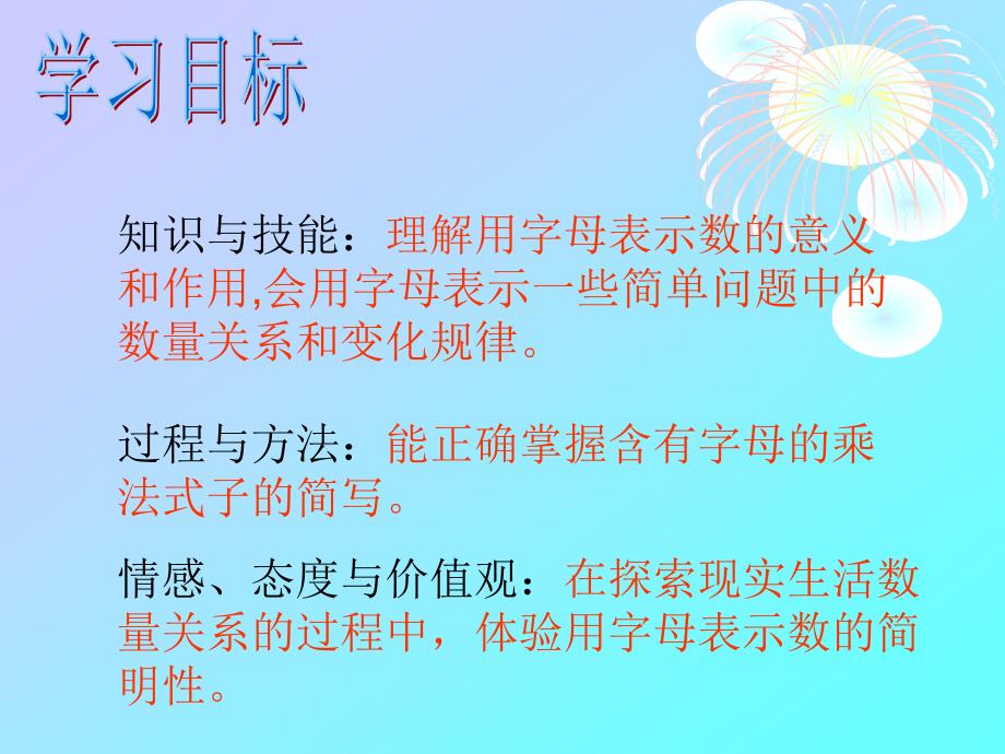 第五单元：用字母表示数_第3页