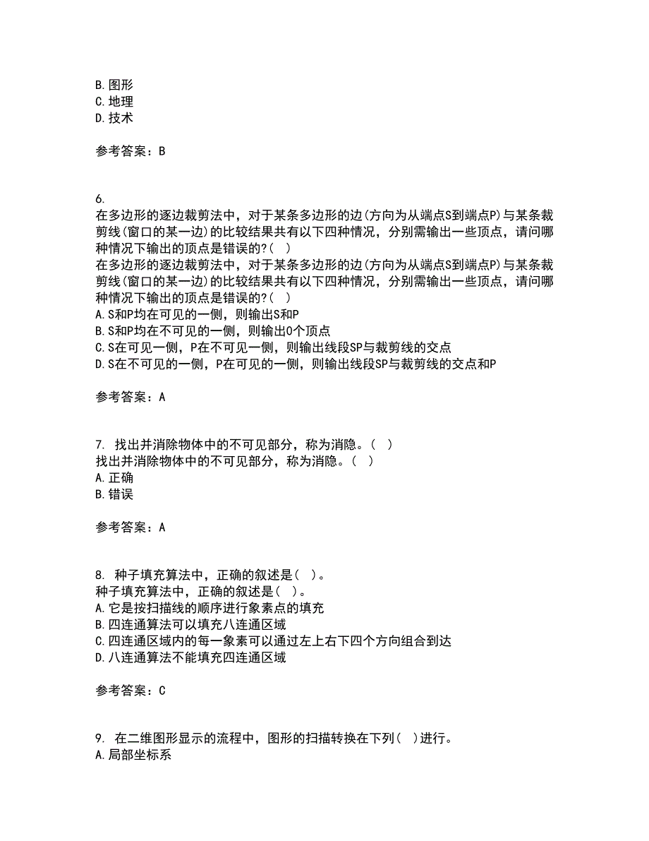 电子科技大学22春《三维图形处理技术》综合作业二答案参考42_第2页