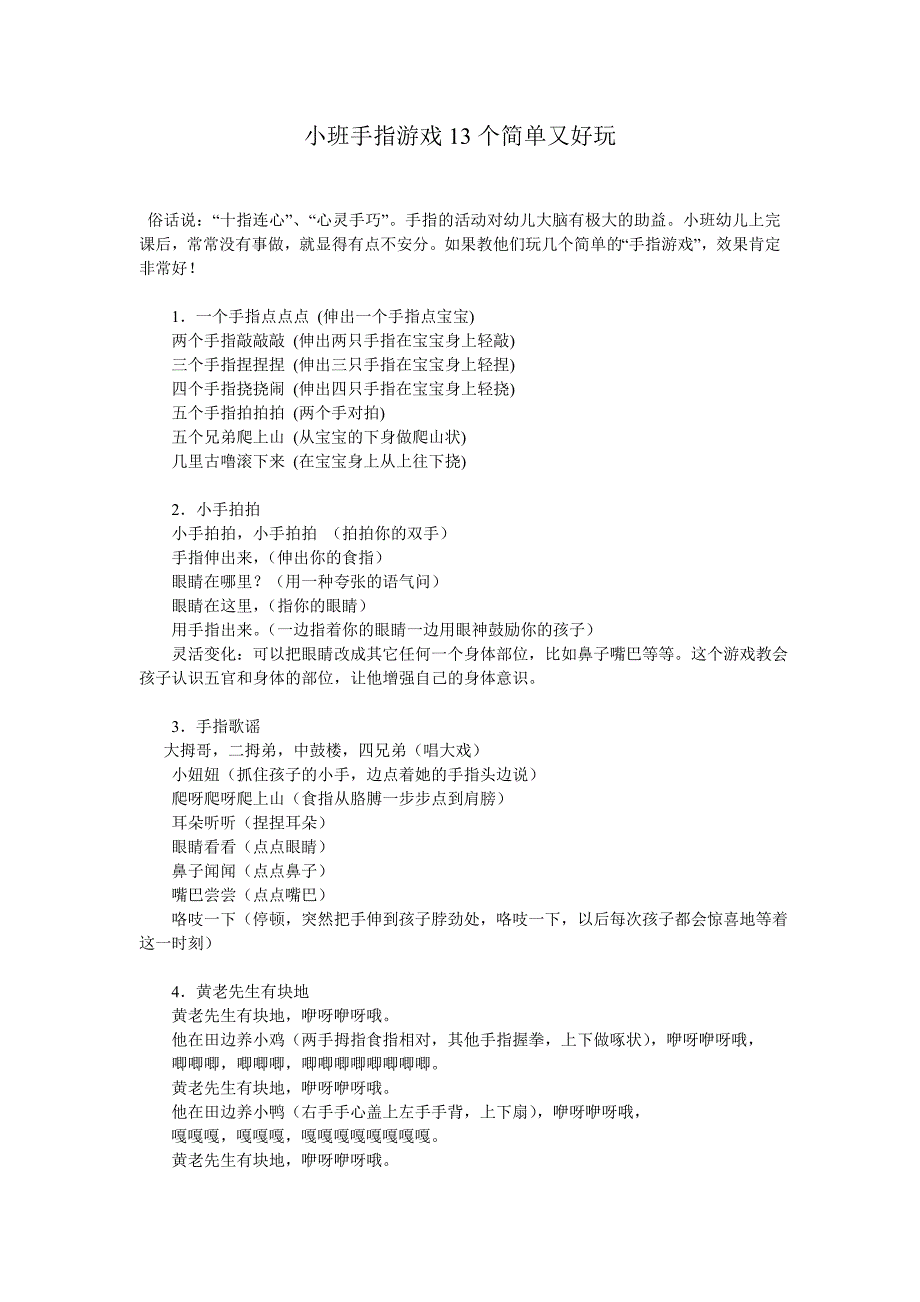 小班手指游戏13个简单又好玩.doc_第1页