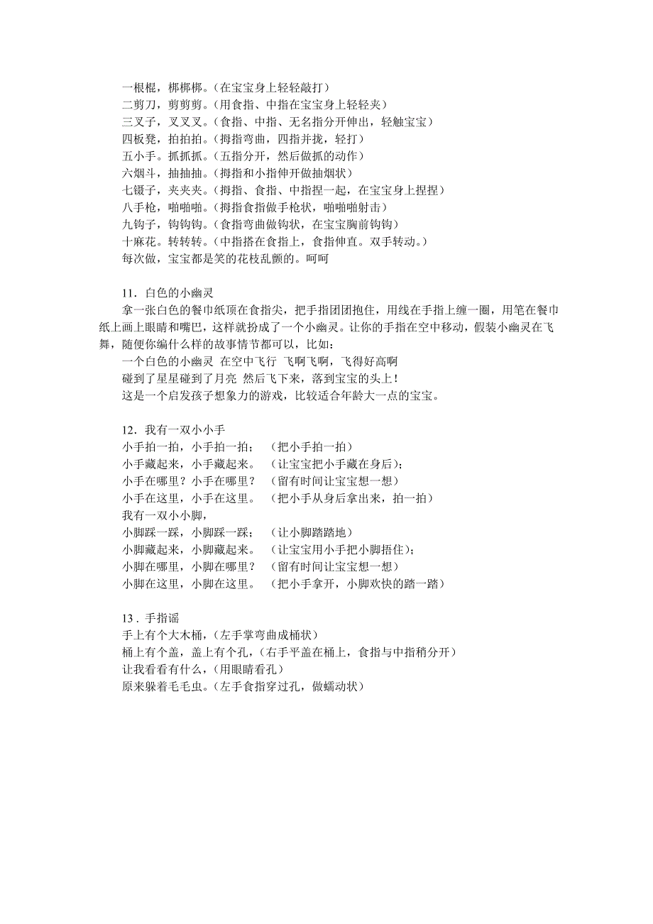 小班手指游戏13个简单又好玩.doc_第3页