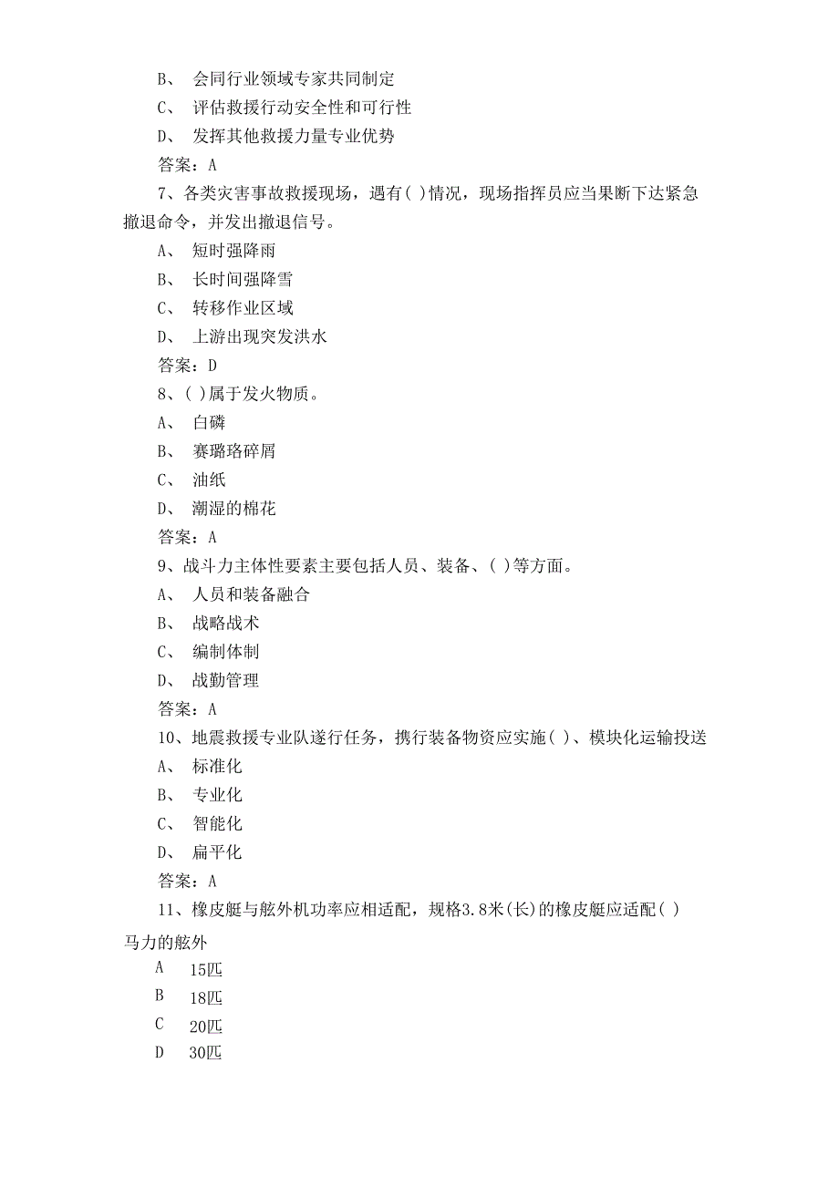 应急救援安全应知应会考试题及答案_第2页