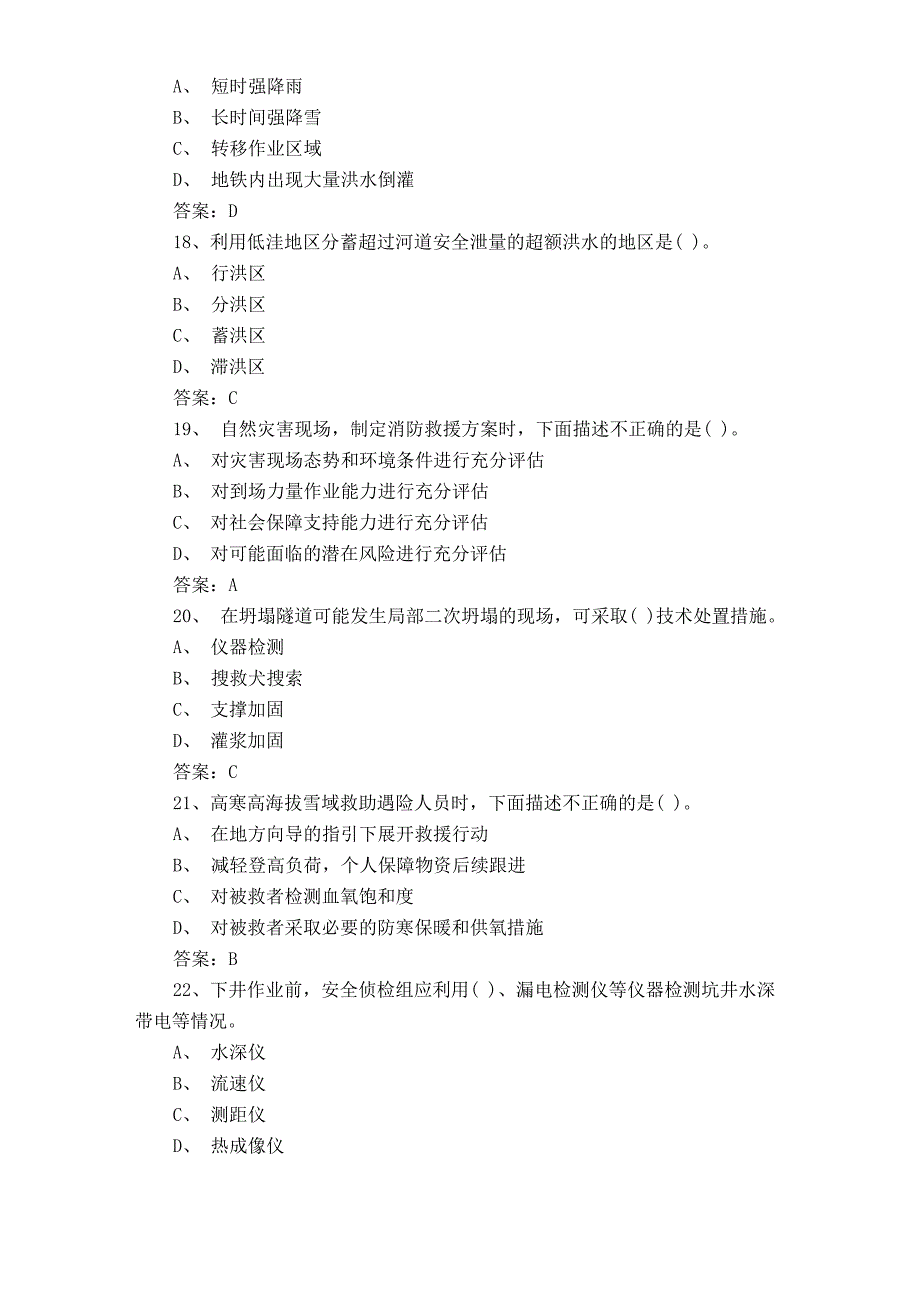 应急救援安全应知应会考试题及答案_第4页