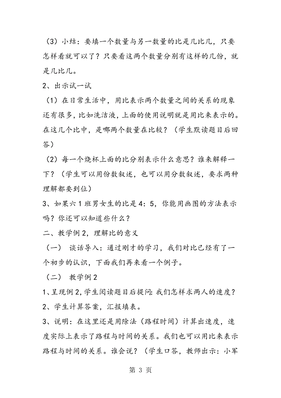 苏教版六年级数学“认识比”教学设计3.doc_第3页