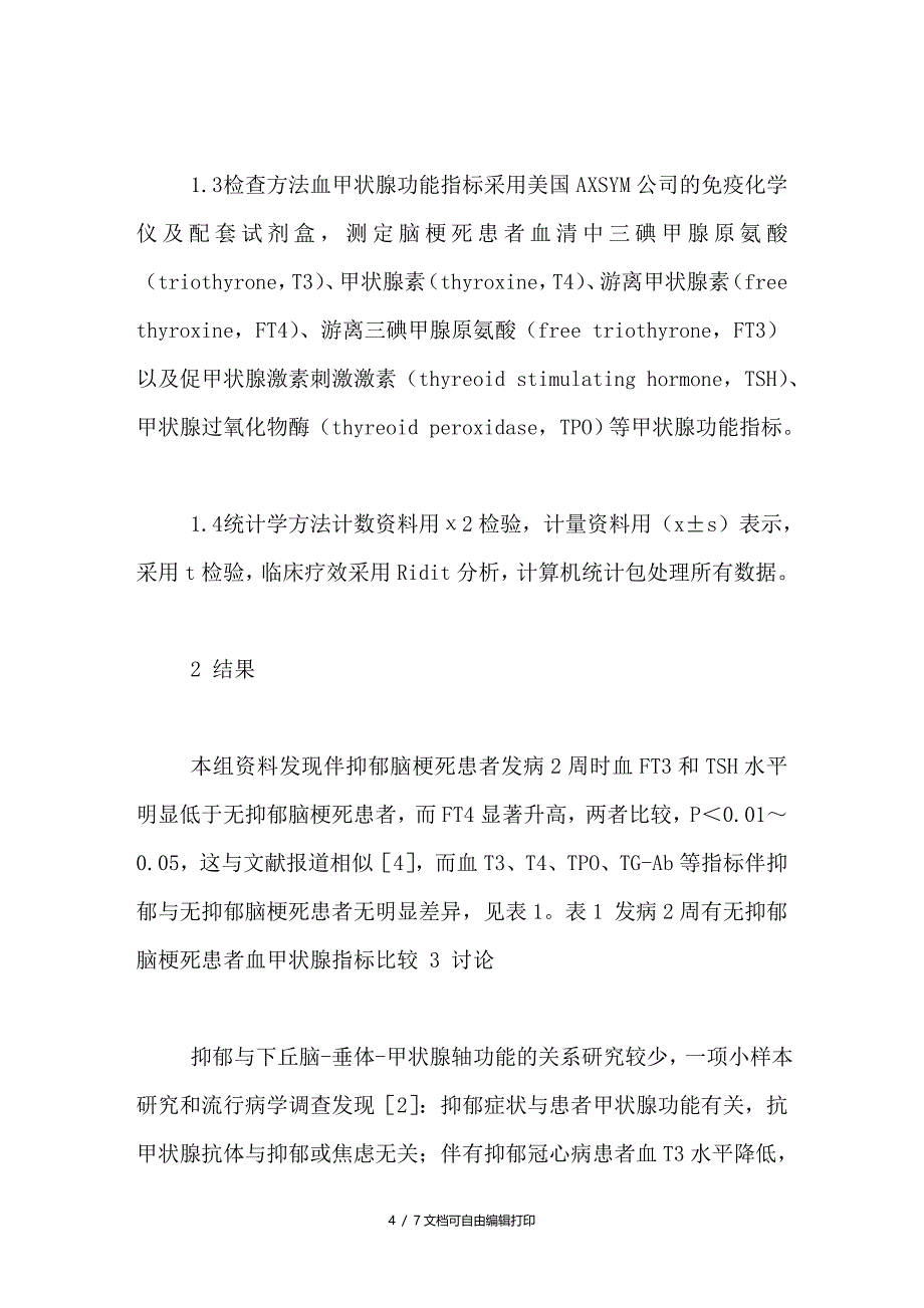 脑梗死后抑郁症状与患者甲状腺功能的关系_第4页