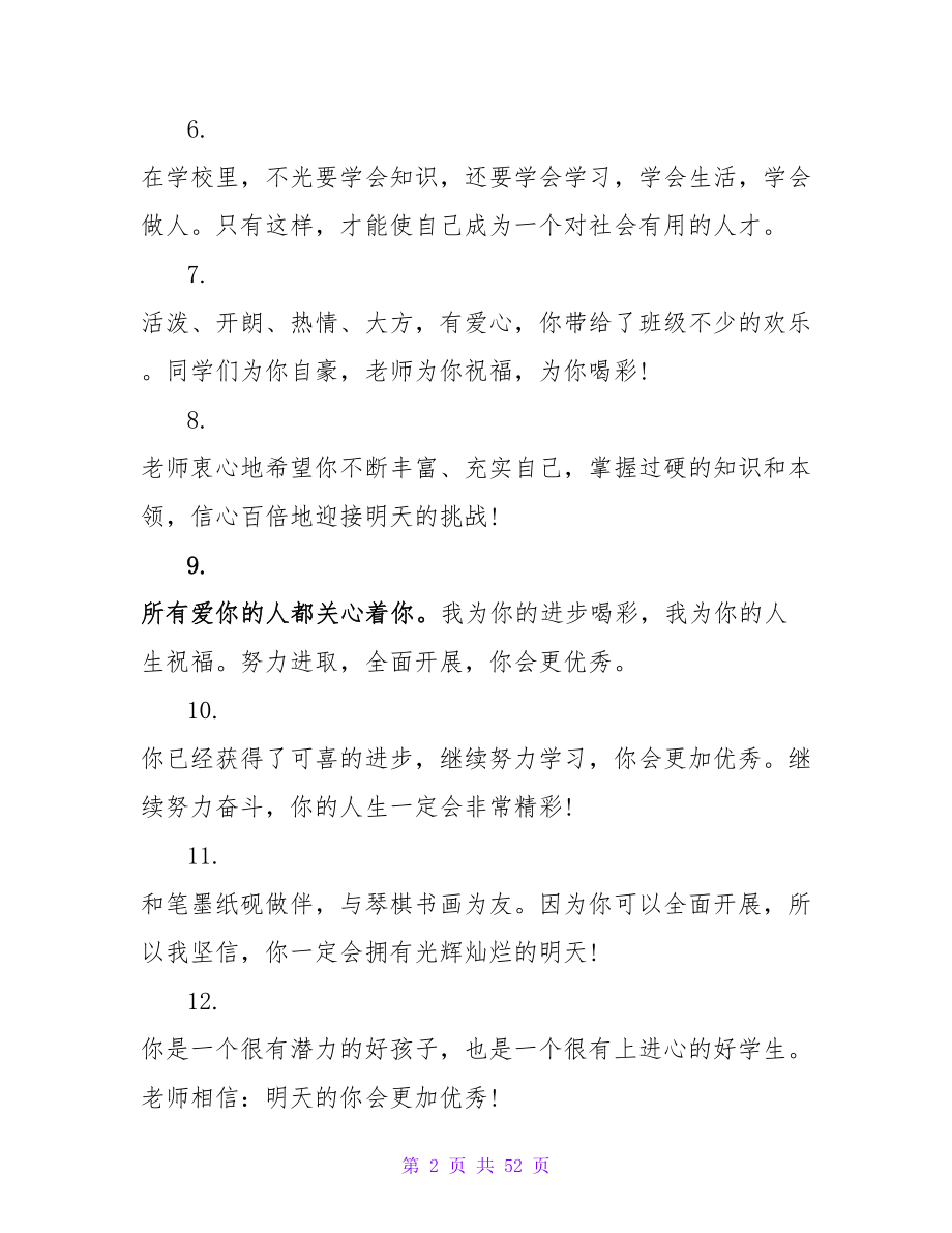 家长对学生的评语.doc_第2页