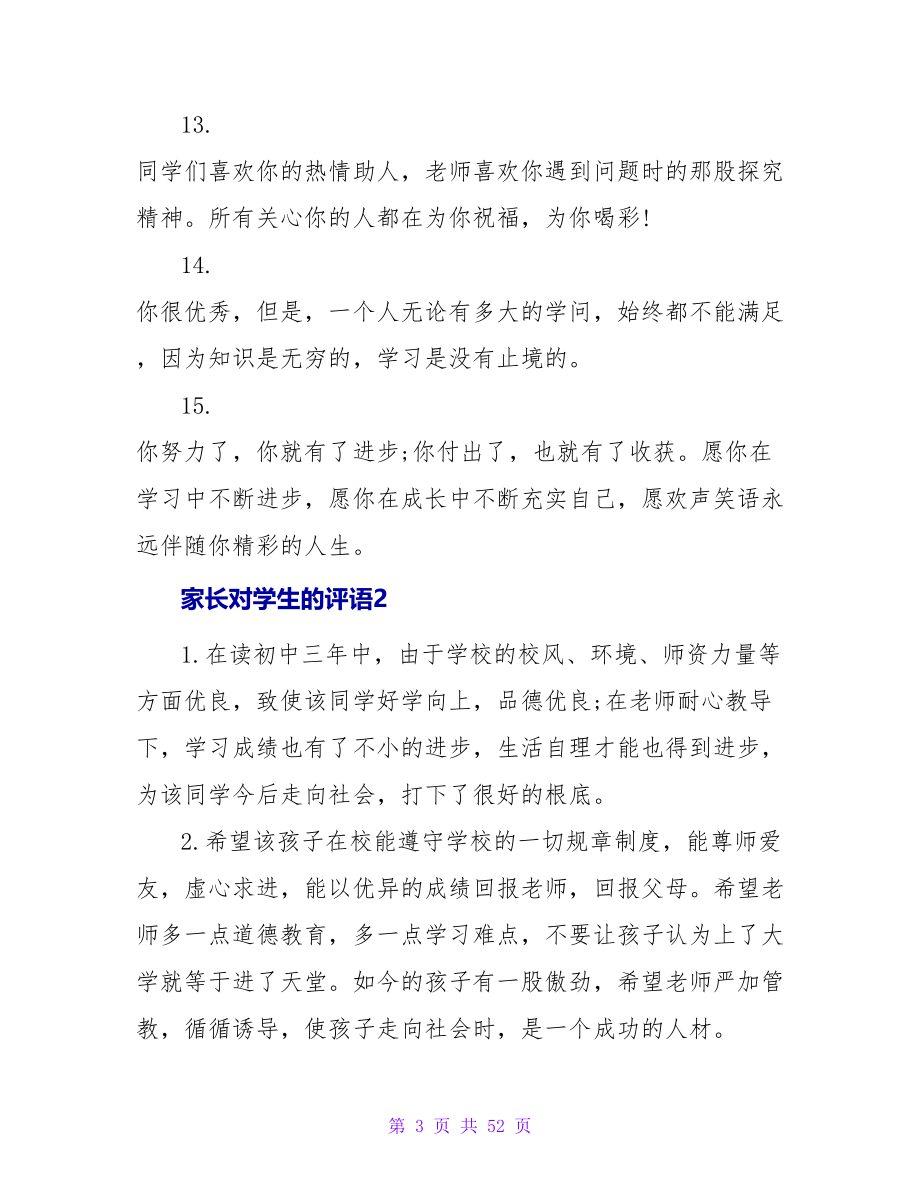 家长对学生的评语.doc_第3页