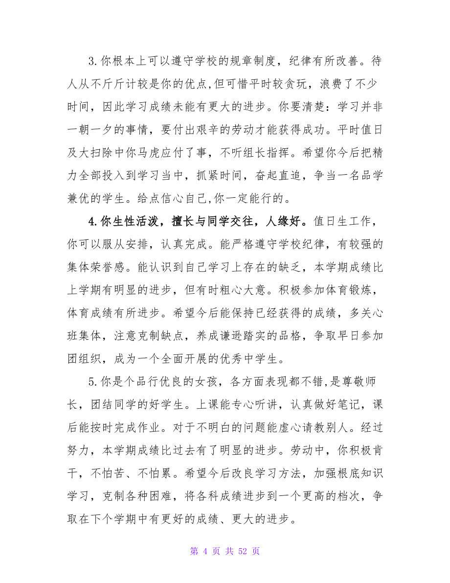 家长对学生的评语.doc_第4页