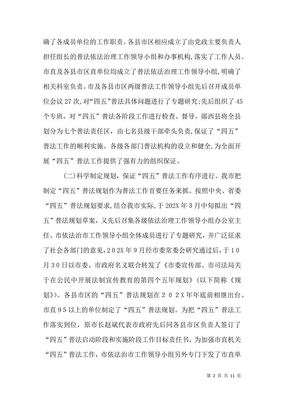 林业局四五普法情况_第2页