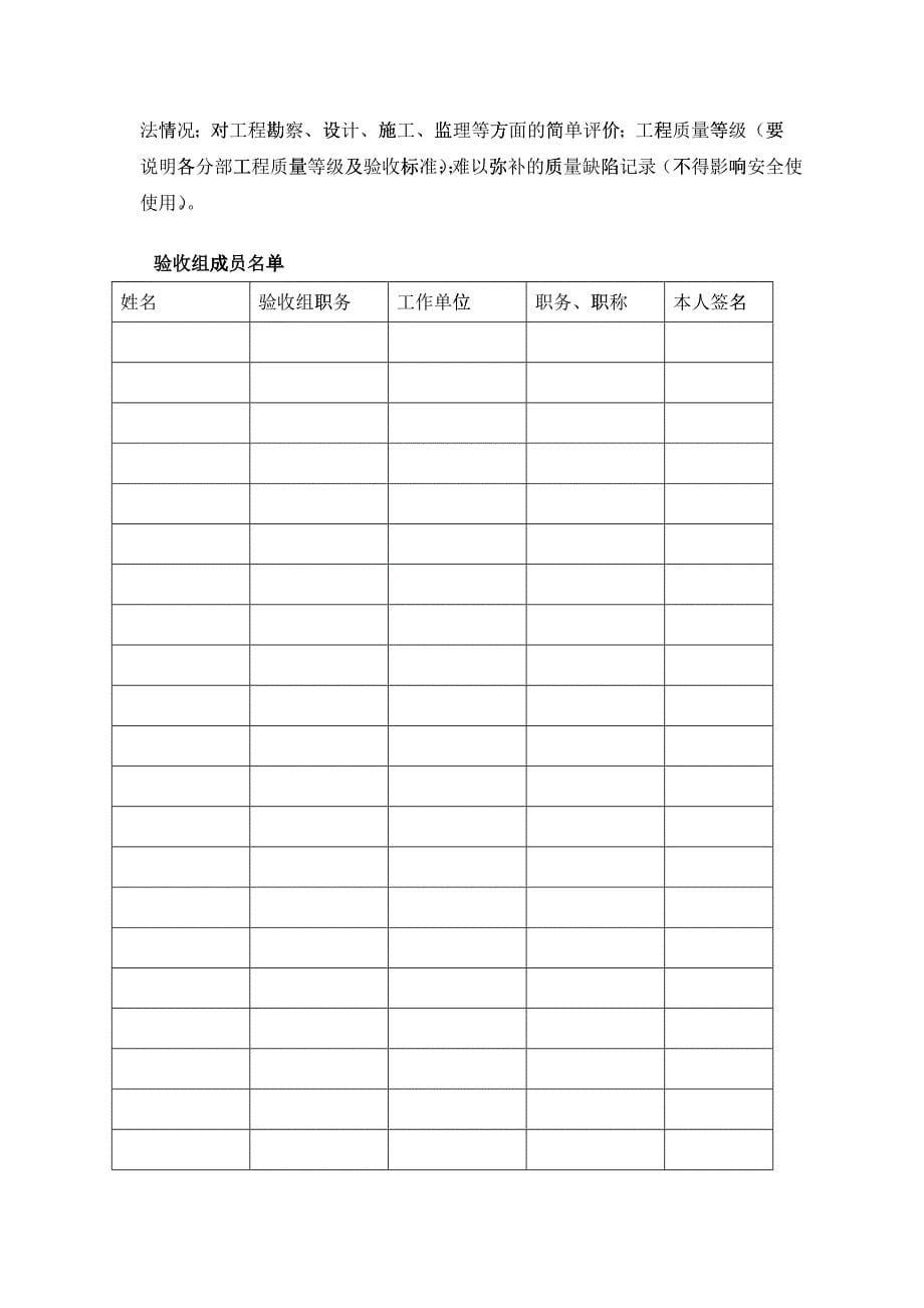 工程竣工备案资料等工程资料(doc 23)_第5页