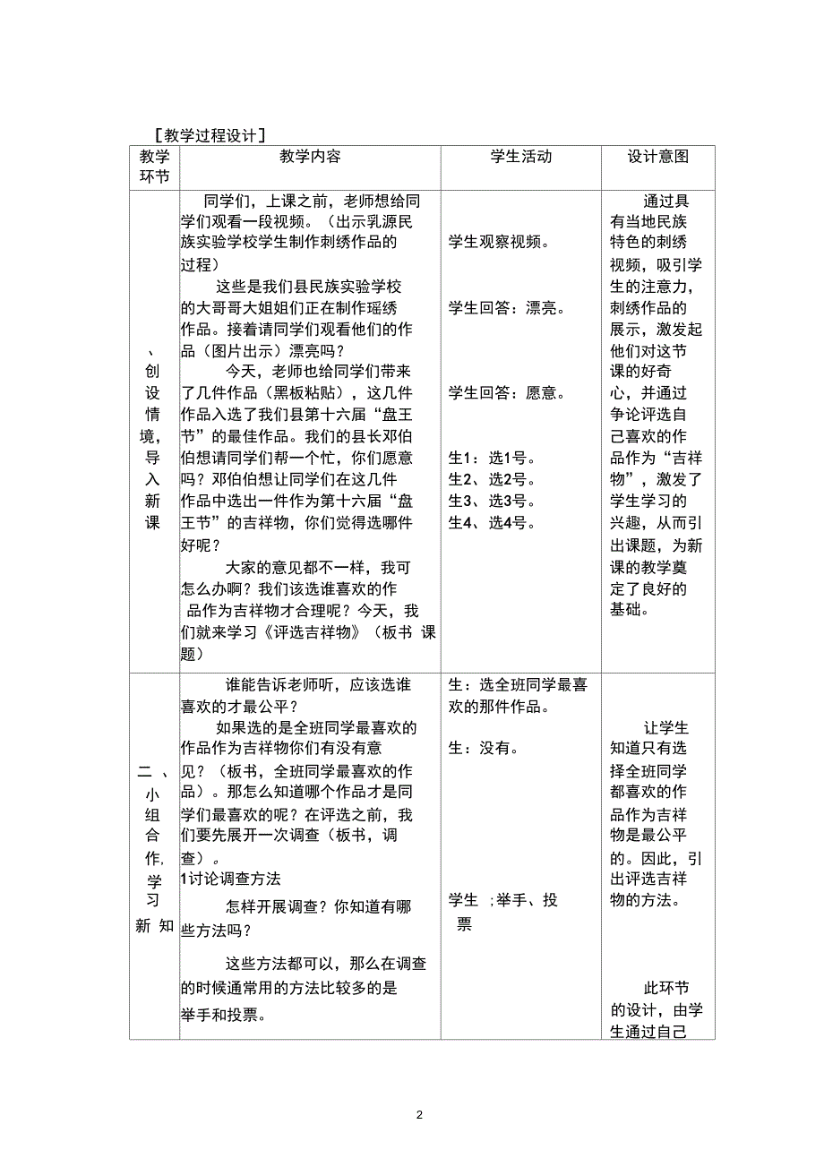 《评选吉祥物》教学设计_第2页