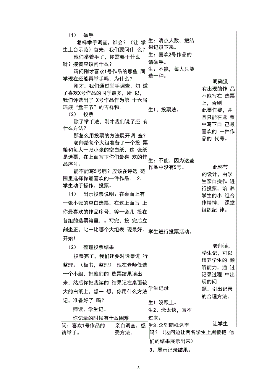 《评选吉祥物》教学设计_第3页