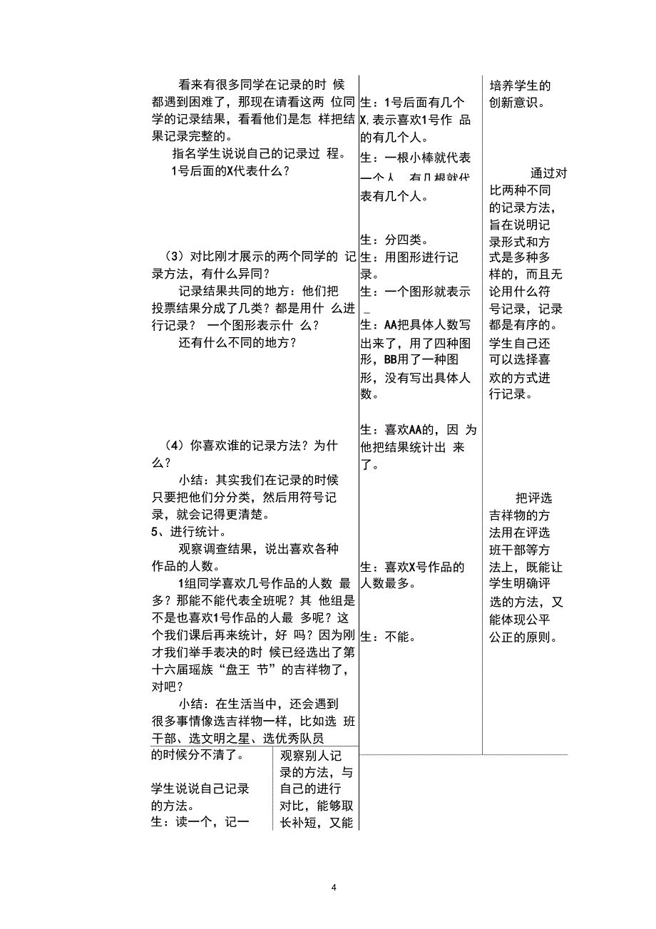 《评选吉祥物》教学设计_第4页